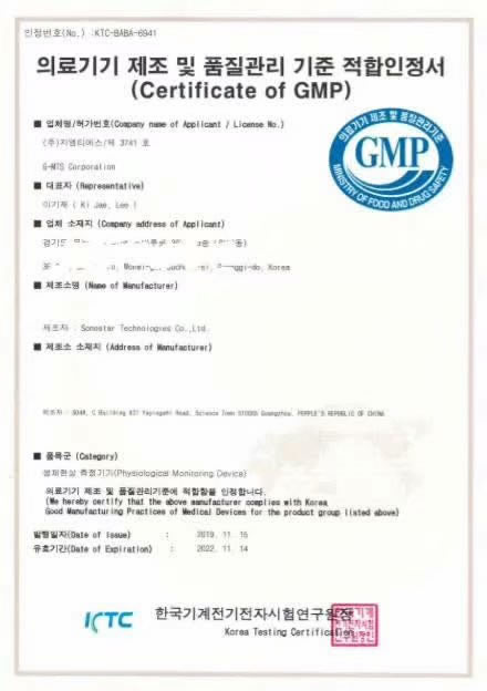 Felicitaciones cálidas a sonostar por obtener el certificado GMP de Corea del Sur